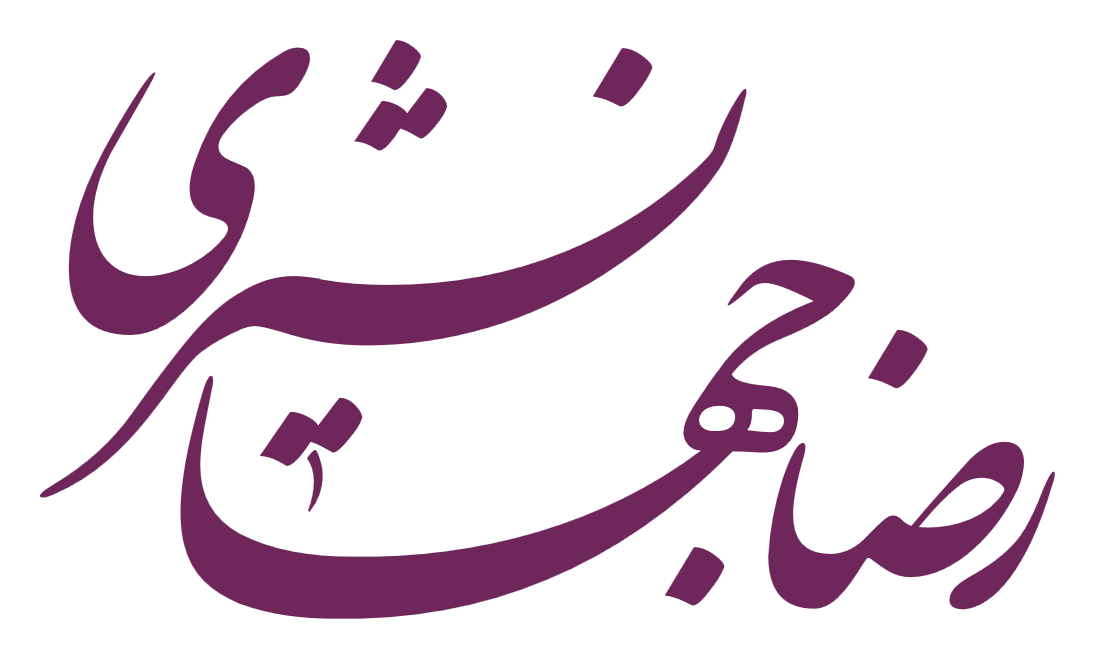 رضا جهانشیری